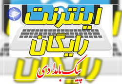 چه کسی صاحب اینترنت است؟ + فیلم