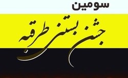 برگزاری سومین جشن بستنی طرقبه
