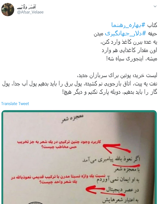 واکنش کاربران به چاپ اشعار بی&zwnj;محتوای برخی از سلبریتی&zwnj;ها