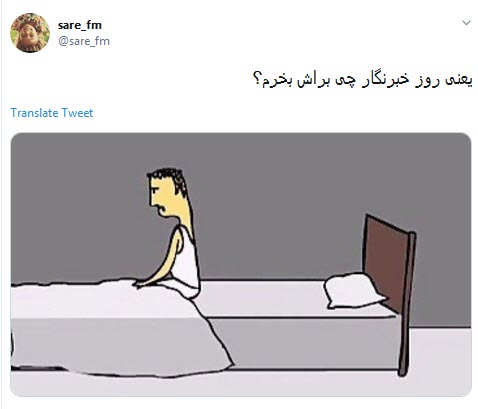 #روزخبرنگار / جان نباشد جز خبر در آزمون ؛ هرکه را افزون خبر جانش فزون +تصاویر