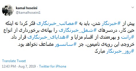 #روزخبرنگار / جان نباشد جز خبر در آزمون ؛ هرکه را افزون خبر جانش فزون +تصاویر