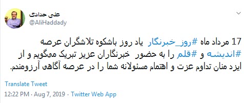 #روزخبرنگار / جان نباشد جز خبر در آزمون ؛ هرکه را افزون خبر جانش فزون +تصاویر