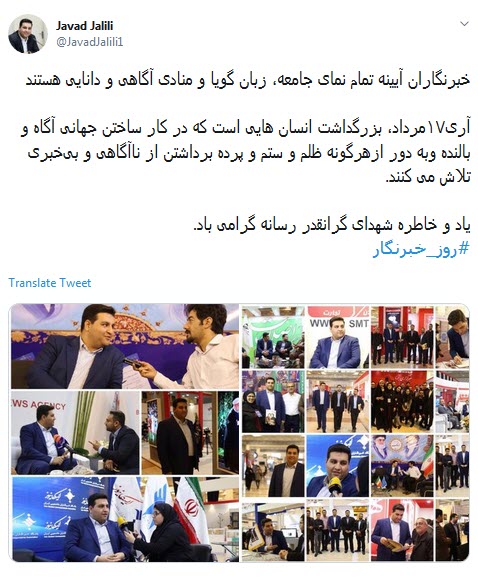#روزخبرنگار / جان نباشد جز خبر در آزمون ؛ هرکه را افزون خبر جانش فزون +تصاویر