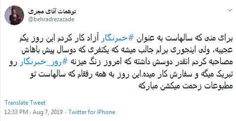 #روزخبرنگار / جان نباشد جز خبر در آزمون ؛ هرکه را افزون خبر جانش فزون +تصاویر