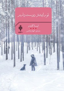«تو را بیشتر دوست دارم»؛ رمانی ترسناک که از ماجرای یک قتل پرده برمی دارد