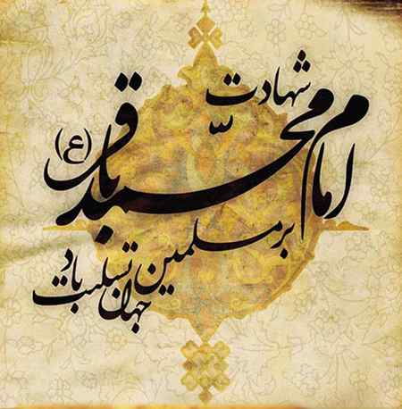 امام محمد باقر (ع) در چند سالگی به شهادت رسید؟