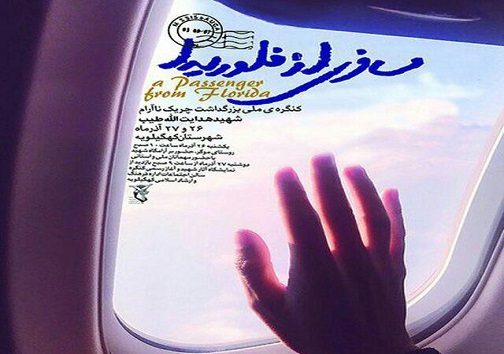 آجیل عید رنگ پسته را خواهد دید؟/وضعیت پرونده &laquo;قصص&raquo; به کجا رسید/علت مرگ پلنگ تندوره چه بود؟/مسافری از فلوریدا