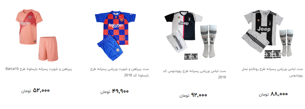 انواع پوشاک ورزشی پسرانه + قیمت