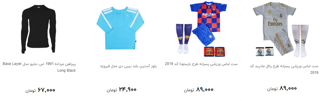 انواع پوشاک ورزشی پسرانه + قیمت
