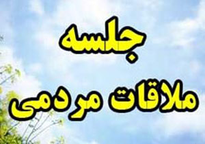 لزوم ثبت نام الکترونیکی برای ملاقات با رییس کل دادگستری مازندران