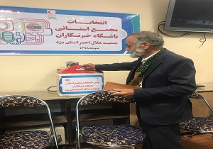 برگزاری انتخابات اولین مجمع استانی باشگاه خبرنگاران جمعیت هلال احمر یزد