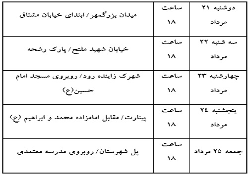 استقبال از غدیر در محله&zwnj;های شهر