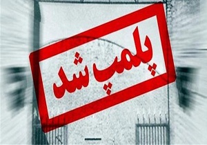 پلمپ انبار احتکار گندم در خوسف