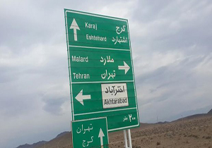 چه عاملی ملارد را غیرقابل سکونت کرده است؟/ پشت پرده خبرهای نگران کننده فضای مجازی + فیلم
