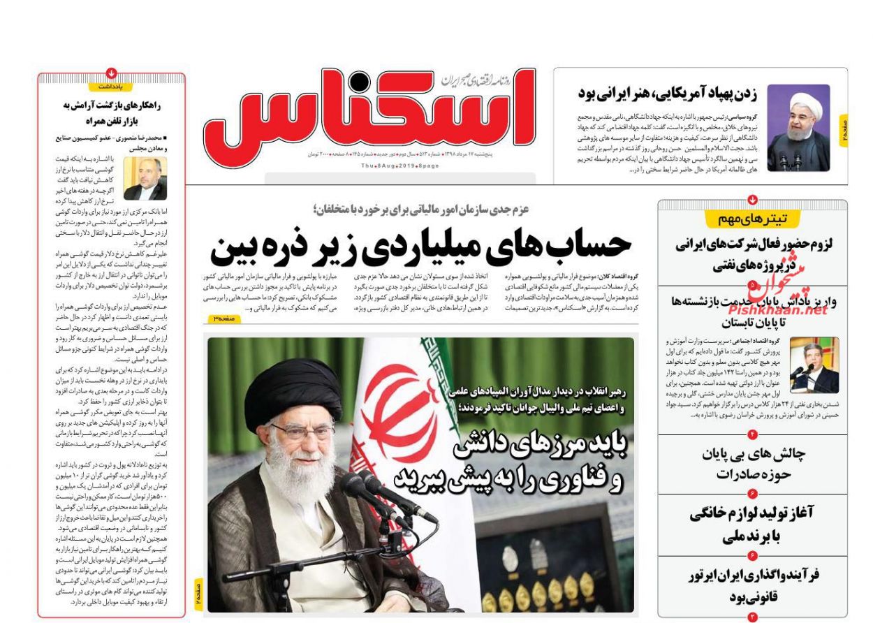 صفحه نخست روزنامه&zwnj;های اقتصادی ۱۷ مرداد