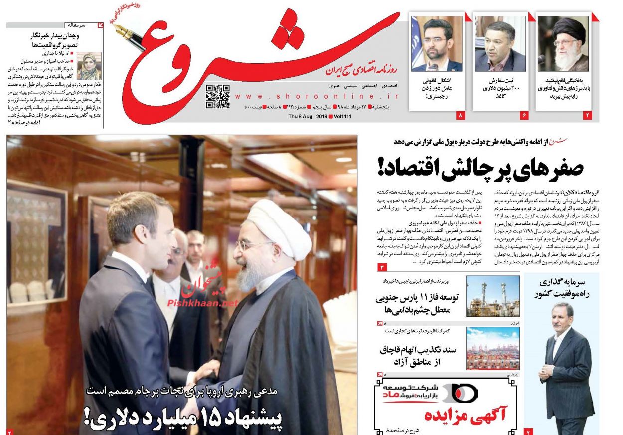 صفحه نخست روزنامه&zwnj;های اقتصادی ۱۷ مرداد