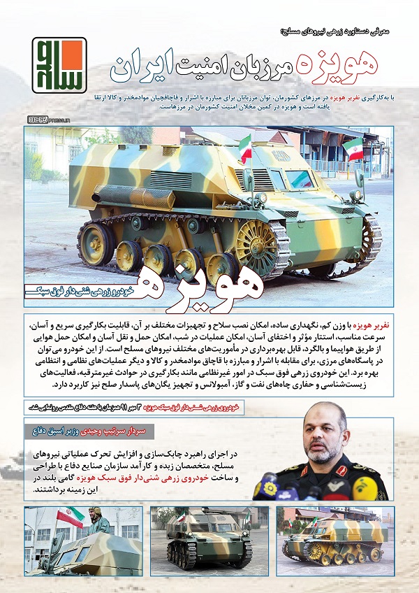 &laquo;نفربر هویزه&raquo; خودروی تاکتیکی همه کاره برای نیروهای مسلح + فیلم و تصاویر