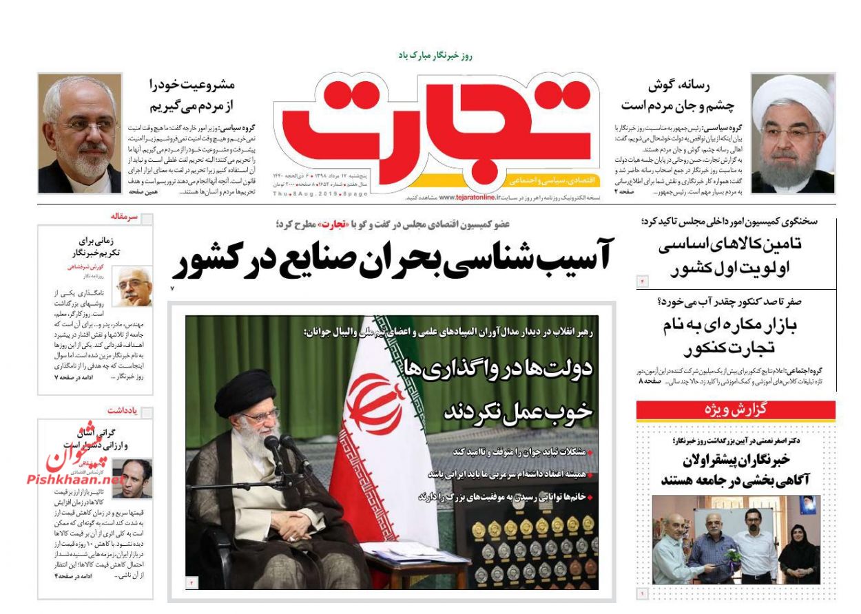 صفحه نخست روزنامه&zwnj;های اقتصادی ۱۷ مرداد