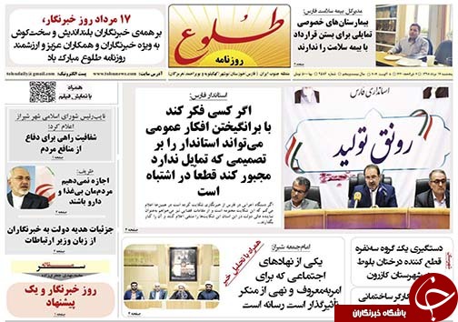تصاویر صفحه نخست روزنامه&zwnj;های فارس ۱۷ مرداد سال ۱۳۹۸