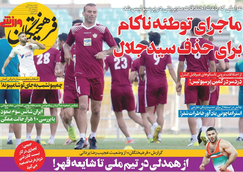 روزنامه فرهیختگان ورزشی - ۱۷ مرداد