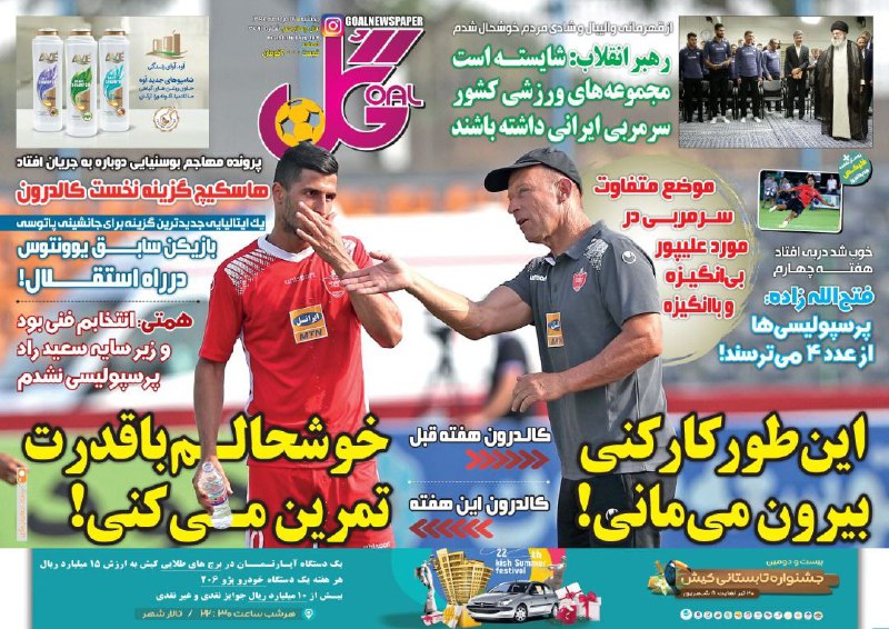 روزنامه گل - ۱۷ مرداد