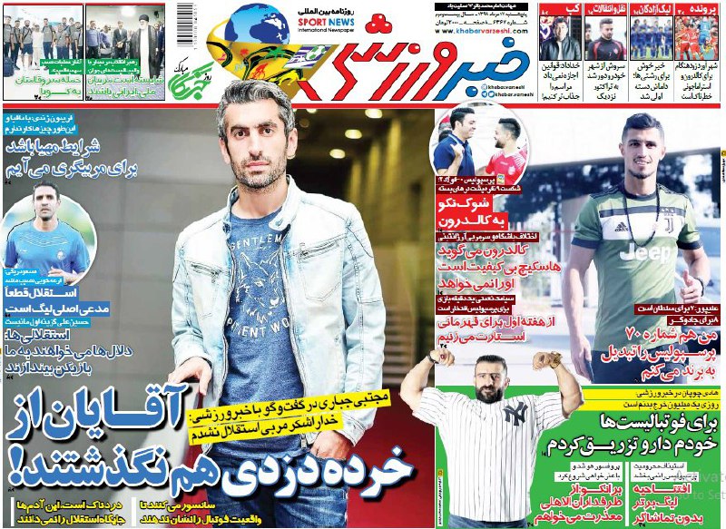 خبر ورزشی - ۱۷ مرداد