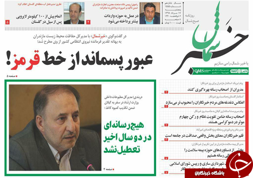 عبور پسماند از خط قرمز/دغدغه خبرنگاران در کشاکش غفلت مسئولان