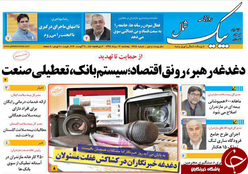 عبور پسماند از خط قرمز/دغدغه خبرنگاران در کشاکش غفلت مسئولان