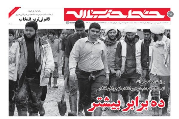 خط حزب&zwnj;الله ۱۹۶| ده برابر بیشتر