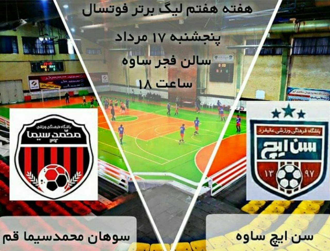 در ادامه ی فصل طوفانی سن ایچ ساوه