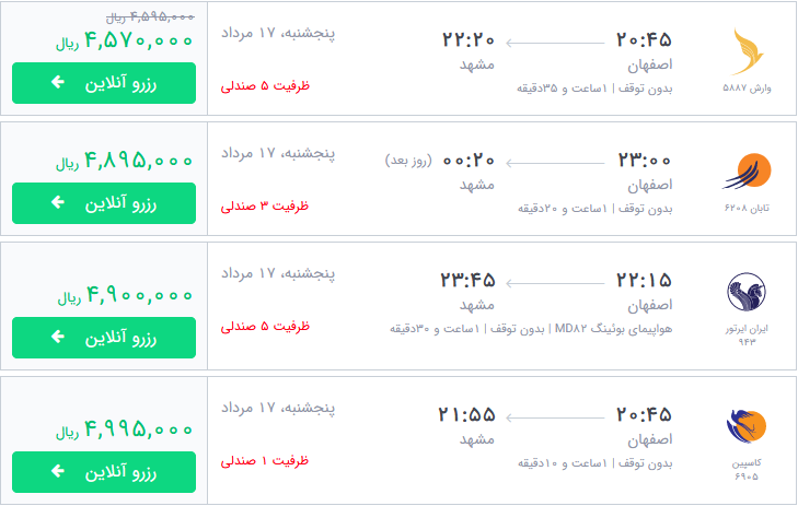 قیمت بلیط برخی از پروازهای منتهی به مشهد