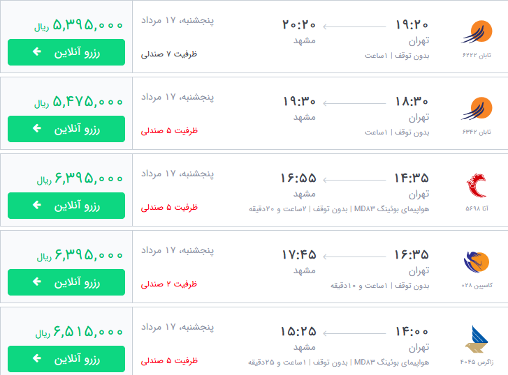 قیمت بلیط برخی از پروازهای منتهی به مشهد