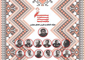 صدور حکم داوران کمیسیون فضای مجازی بیست‎ودومین جشنواره تولیدات مراکز