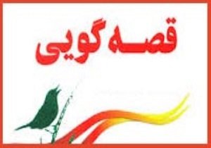 افتتاح انجمن قصه گویی در خراسان جنوبی