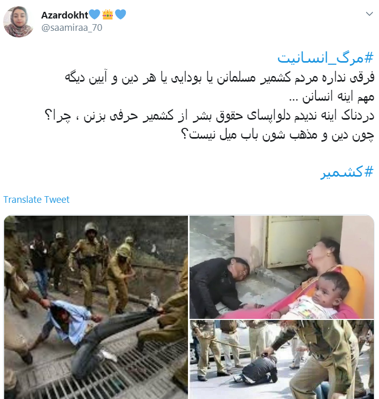 در #کشمیر فریاد مظلوم را دارند خفه می کنند، به داد مظلوم برسید مسلمانان!