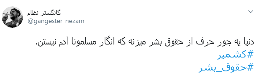 در #کشمیر فریاد مظلوم را دارند خفه می کنند، به داد مظلوم برسید مسلمانان!