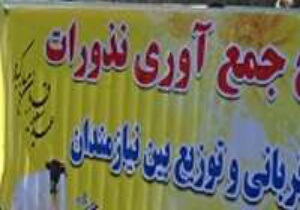 آمادگی پایگاه های آماده جمع آوری نذورات عید قربان