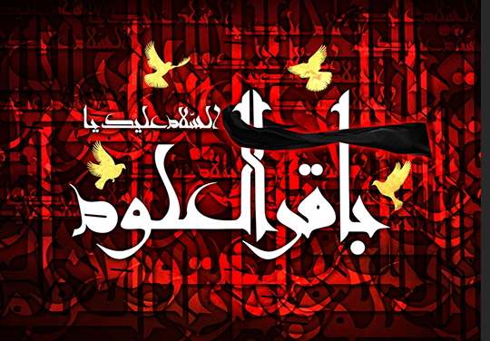 زندگی&zwnj;نامه حضرت امام محمد باقر (علیه السلام)