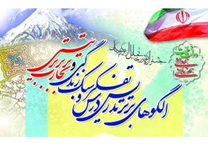 درخشش در جشنواره الگو&zwnj;های برتر تدریس درس تفکر و سبک زندگی