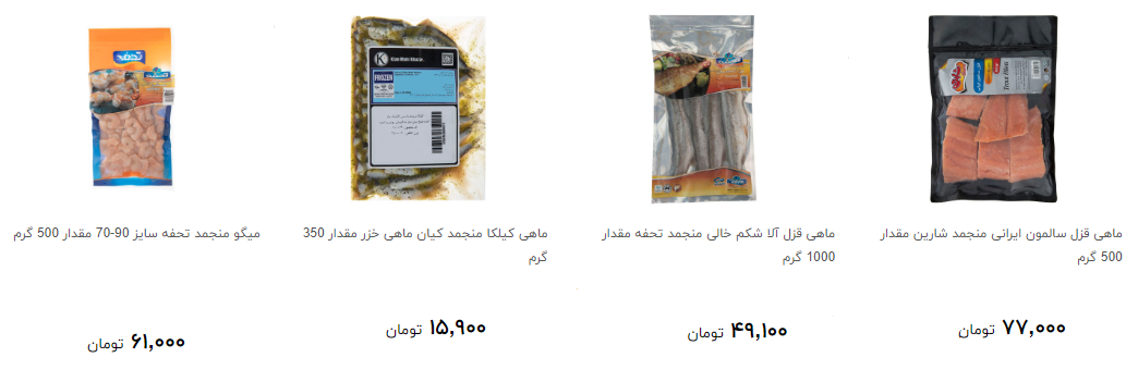 ماهی منجمد بسته بندی در بازار چند؟ + قیمت