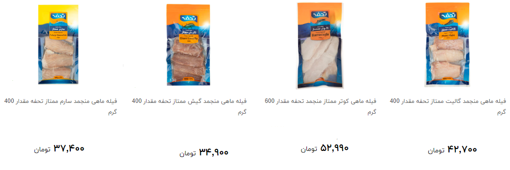 ماهی منجمد بسته بندی در بازار چند؟ + قیمت