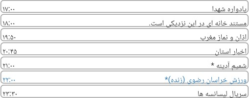 کنداکتور پخش برنامه&zwnj;های شبکه خراسان رضوی
