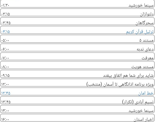 کنداکتور پخش برنامه&zwnj;های شبکه خراسان رضوی