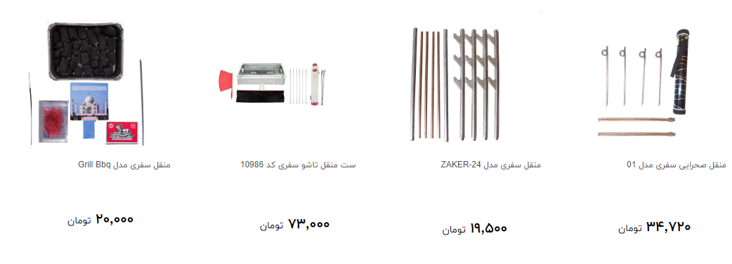 خرید منقل سفری چقدر هزینه دارد؟ + قیمت