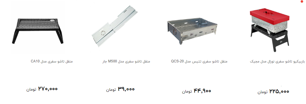 خرید منقل سفری چقدر هزینه دارد؟ + قیمت