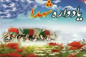 برگزاری یادواره شهدای بهرام بیگی و ده شیخ
