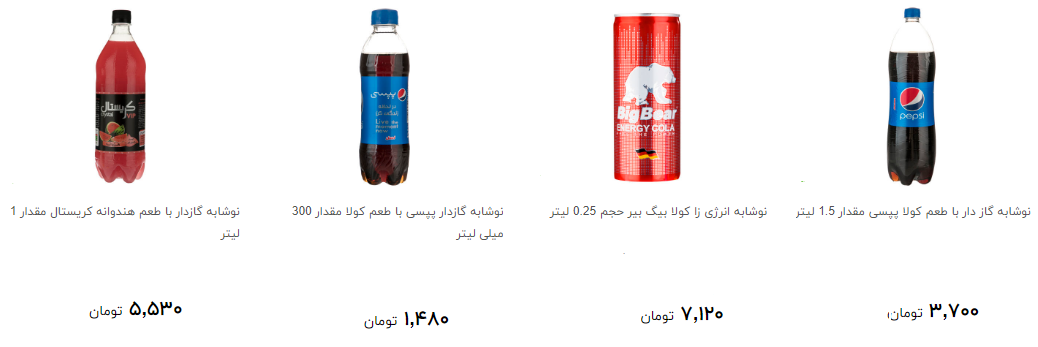 خرید نوشابه چقدر هزینه دارد؟ + قیمت