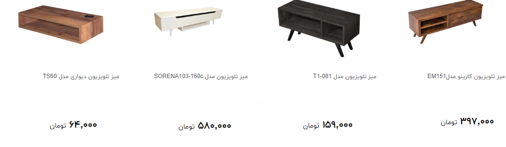 مظنه خرید میز تلویزیون چند است؟ + قیمت