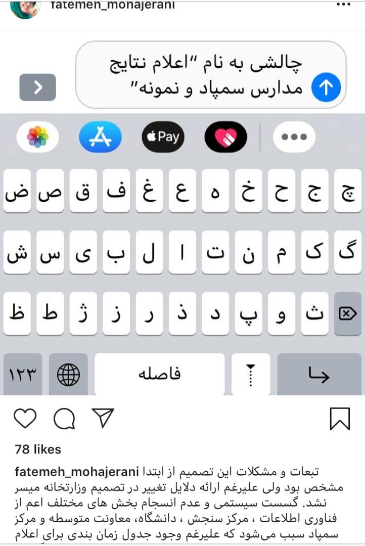 واکنش رئیس مرکز ملی پرورش استعدادهای درخشان به تاخیر در اعلام نتایج مدارس سمپاد واکنش رئیس مرکز ملی پرورش استعدادهای درخشان به تاخیر در اعلام نتایج مدارس سمپاد