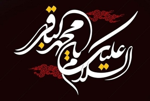 بسته والپیپر به مناسبت شهادت امام محمد باقر(ع)
